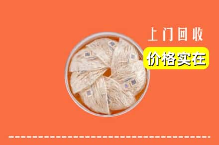 收购资讯:汉中勉县回收燕窝