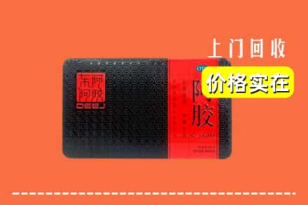 收购资讯:汉中勉县回收阿胶