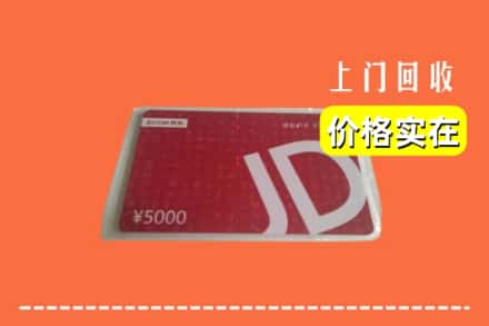 汉中勉县回收京东卡