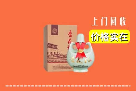 高价收购:汉中勉县上门回收杏花村酒