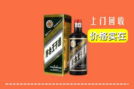 高价收购:汉中勉县上门回收王子酒