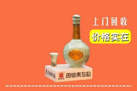 高价收购:汉中勉县上门回收四特酒