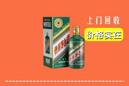 高价收购:汉中勉县上门回收纪念茅台酒